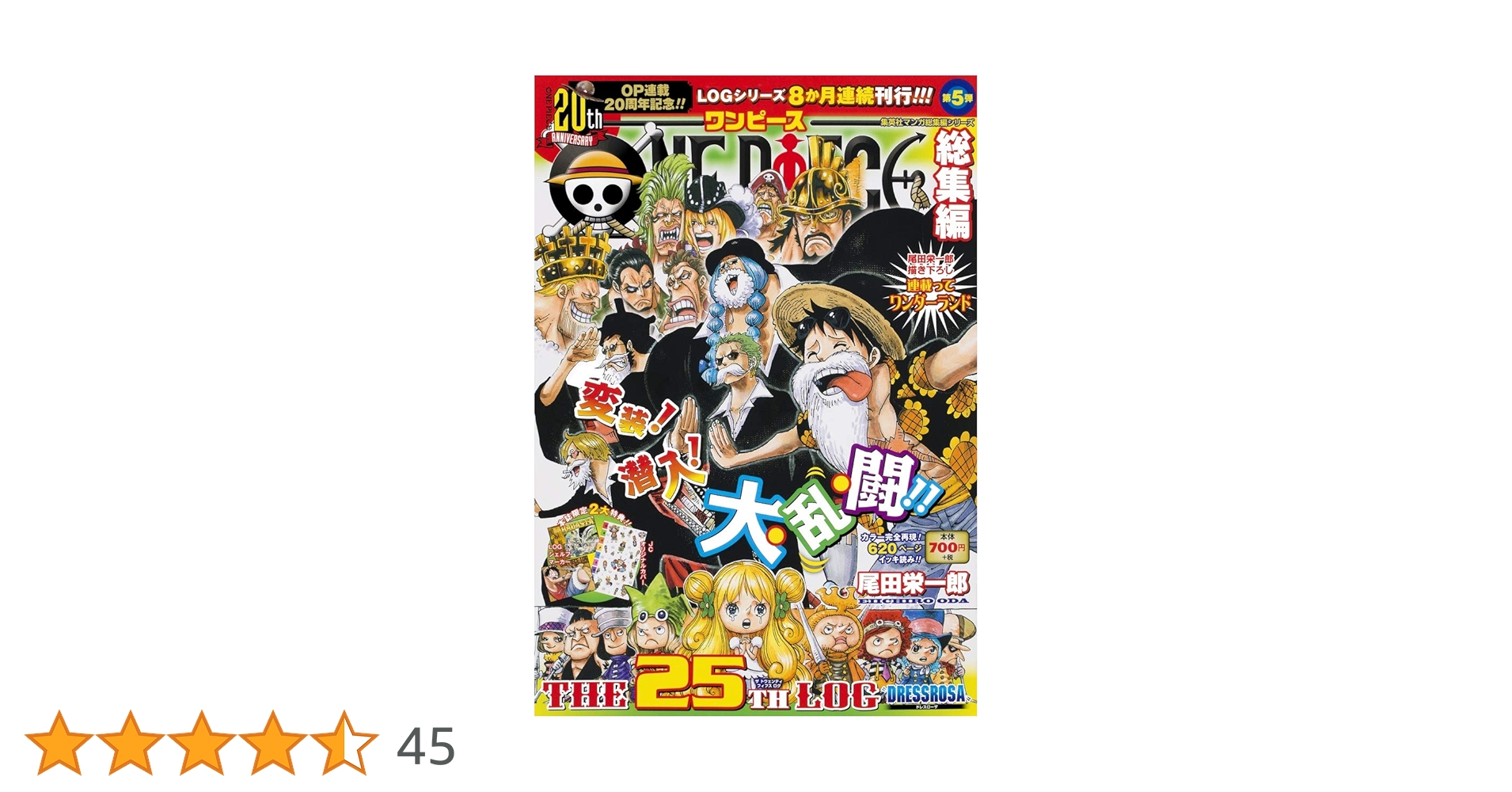 ONE PIECE ワンピース 総集編 25巻セット ONE PIECE ワンピース 総集編 25巻セット ONE PIECE 25／尾田