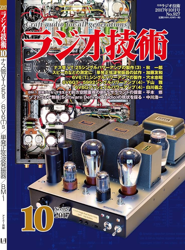 ラジオ技術 2017年10月号 |本 | 通販 | Amazon