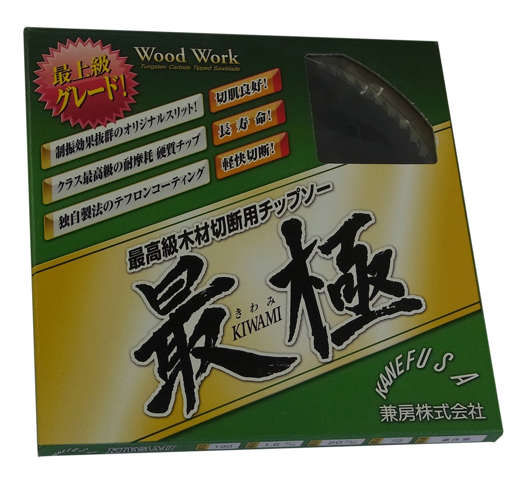 兼房 ウッドワークチップソー 「最極」(きわみ) テフロンコーティング仕様 外径165X厚み1.6X内径20mmX刃数72P