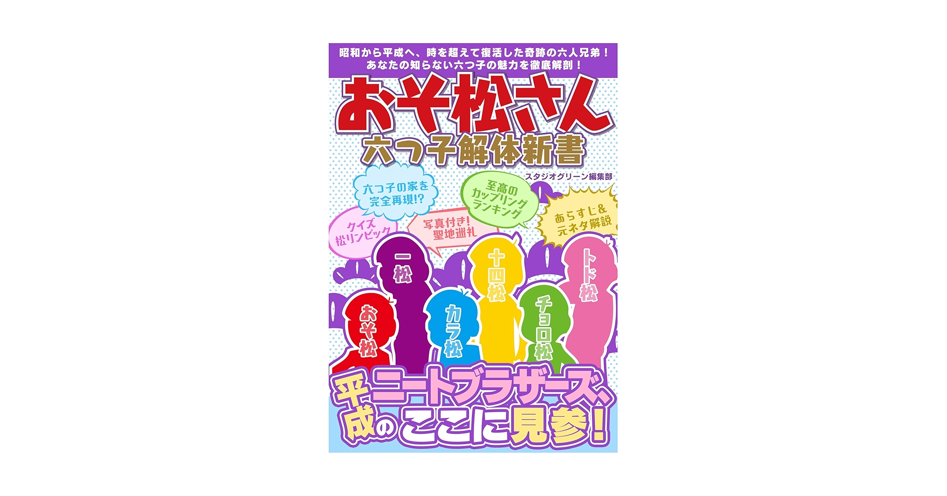 おそ松の本 Amazon.co.jp: クイック・ジャパン 別冊おそ松さん : おそ松さん: 本