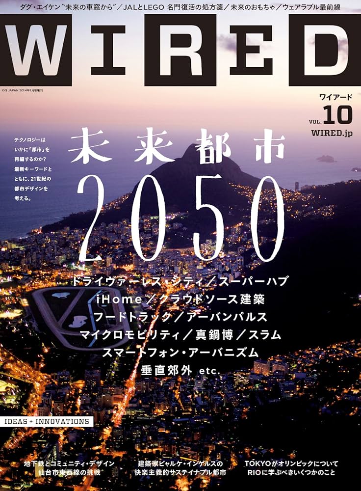 Amazon.co.jp: WIRED（ワイアード）VOL.10 [雑誌] eBook : Condé