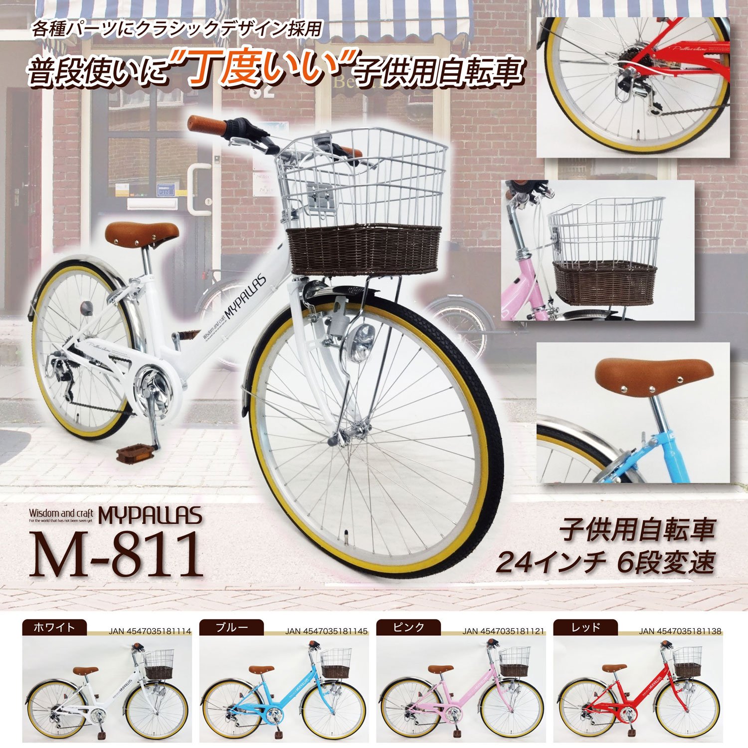 Amazon.co.jp: My Pallas(マイパラス) 子ども用自転車 M-811 24インチ