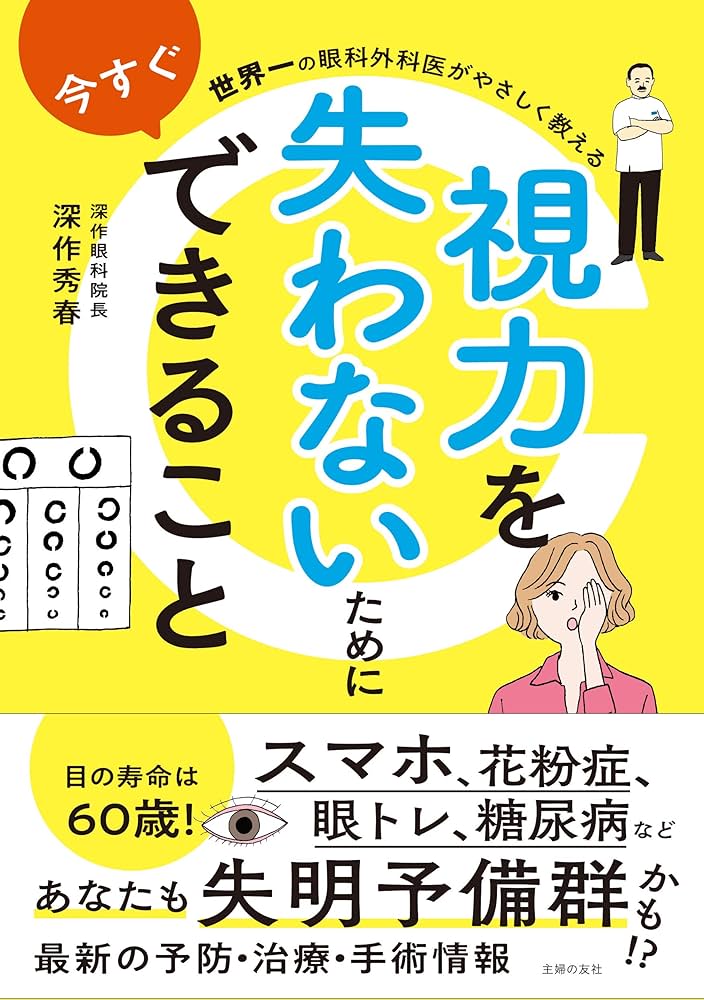 眼筋を脱力すれば視力は甦る Amazon.co.jp: 眼筋を脱力すれば視力は甦る : 岡村 諭: 本