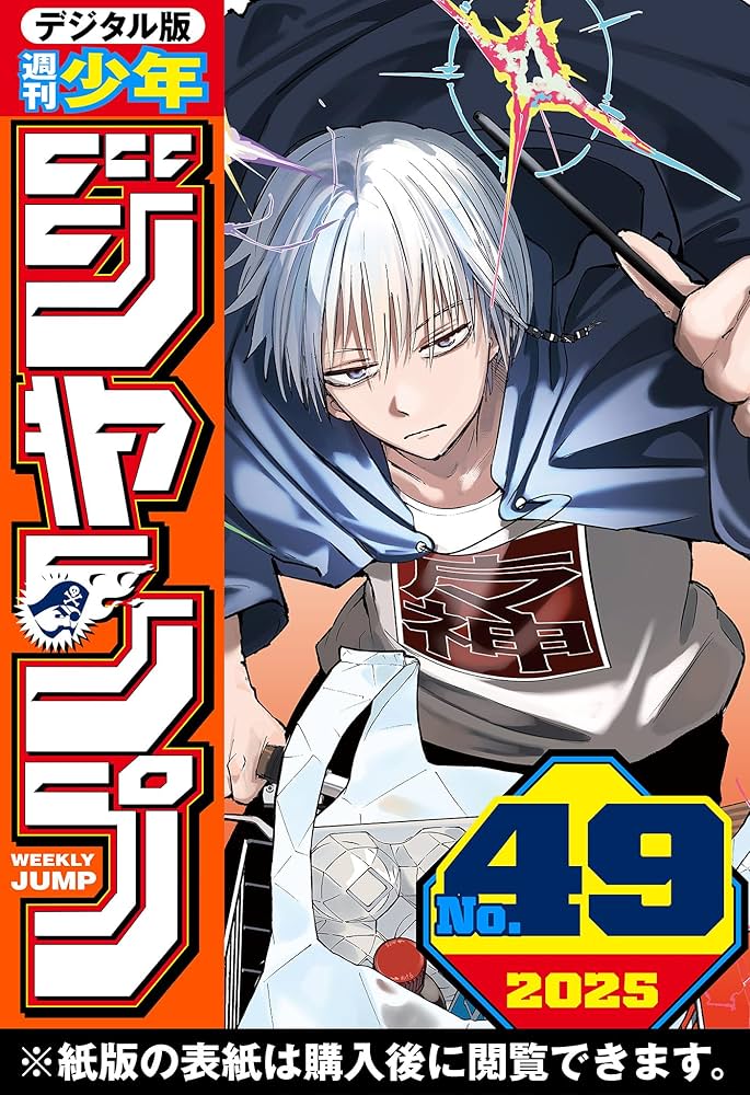 週間少年ジャンプ2019年27〜52 Amazon.co.jp: 週刊少年ジャンプ(46) 2019年 10/28 号 [雑誌] : 本