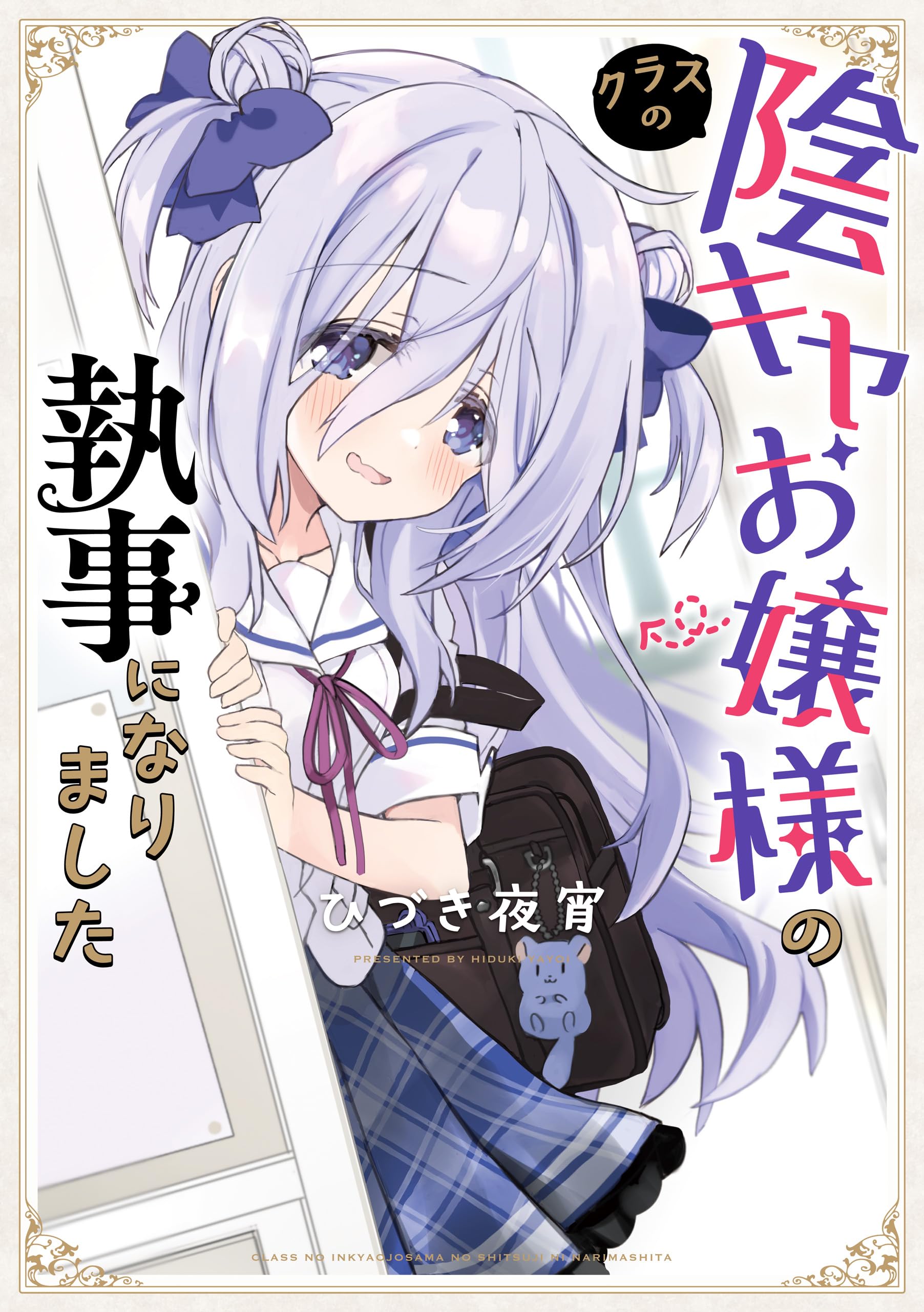 Amazon.co.jp: ひづき 夜宵: 本、バイオグラフィー、最新アップデート