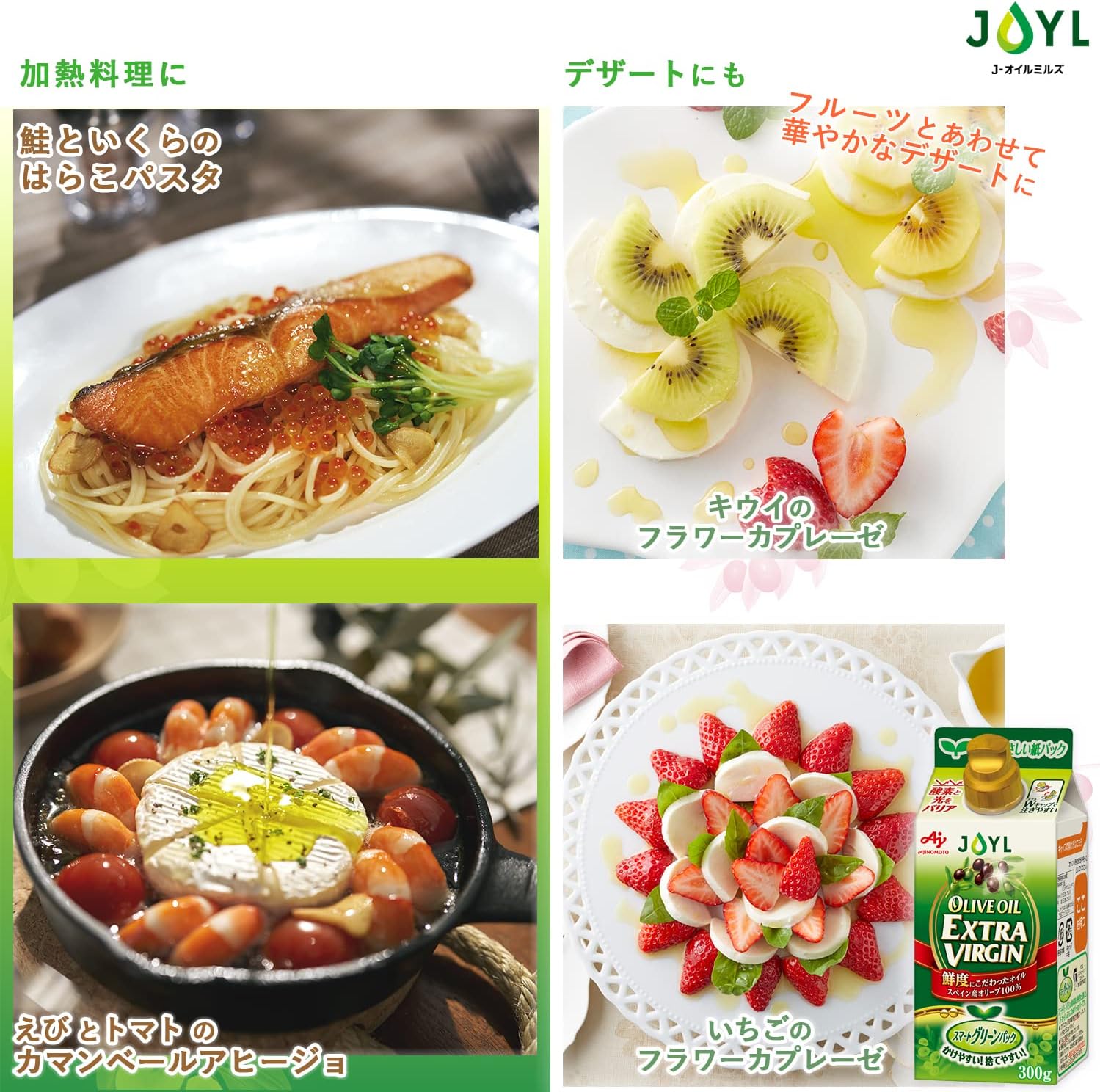 JOYL オリーブオイル エクストラバージン ( オリーブオイル 100% 捨てやすい 紙容器 ) 味の素 J-オイルミルズ 紙パック 300g