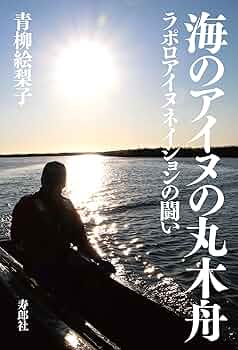 アイヌの絵 船と波 アイヌの絵 船と波 アイヌの絵 船