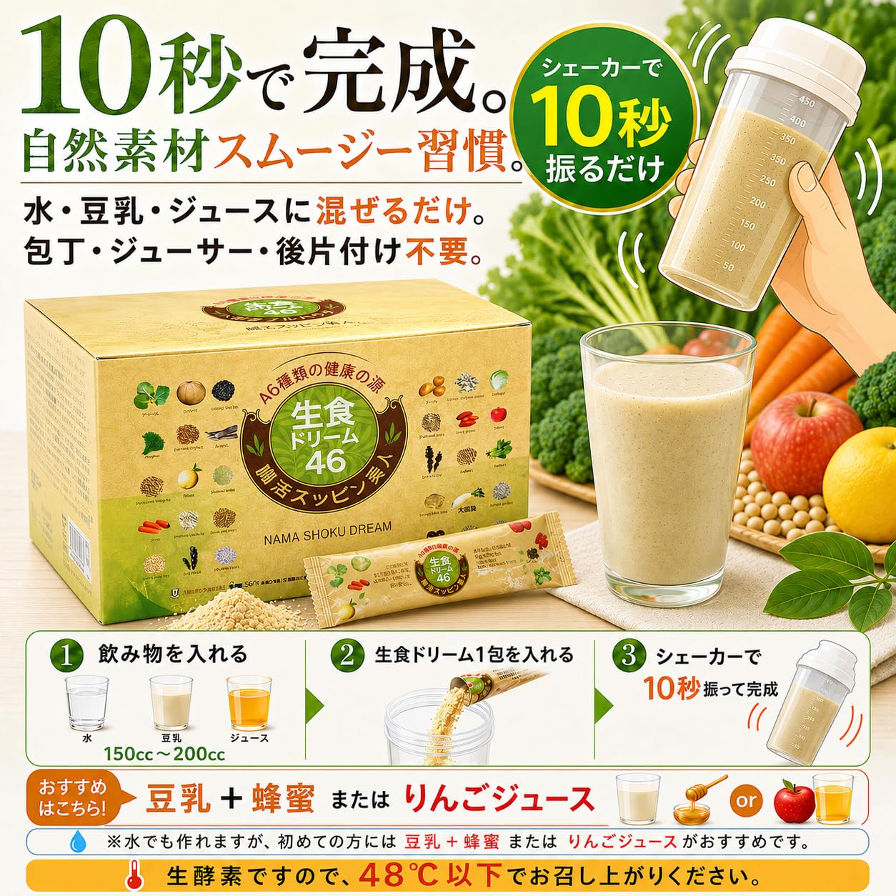 Amazon.co.jp: 生食ドリーム46®（シェーカ―付）正規品 乾燥野菜の