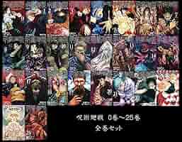 呪術廻戦0〜25巻全巻セット Amazon.co.jp: 呪術廻戦 全巻セット 0‐25巻（最新刊） じゅじゅ