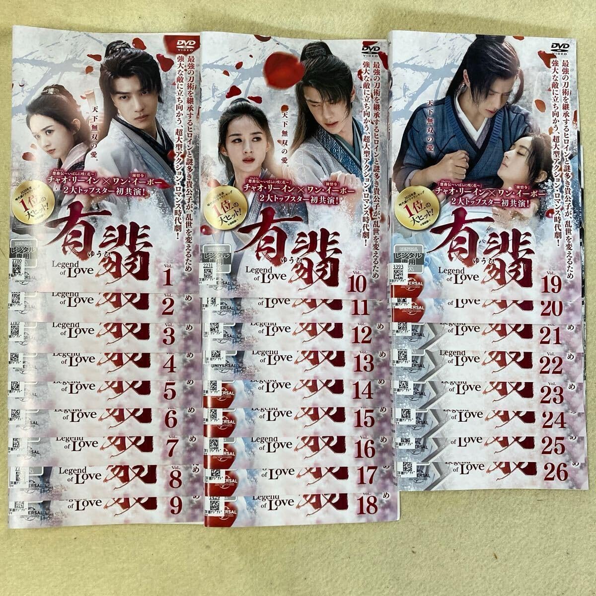 中国ドラマ有翡(ゆうひ)-Legend of Love- DVD 全26巻