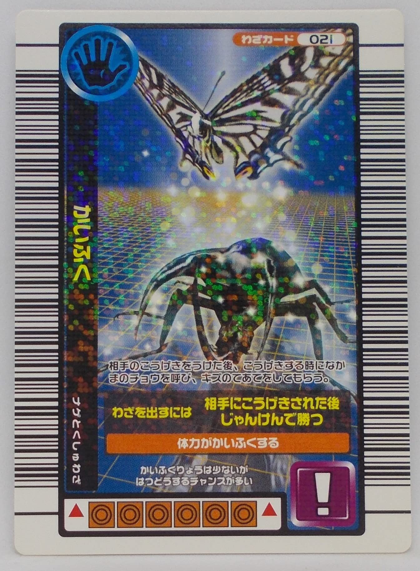 ムシキングカード77枚です！ ムシキングカード 銅色カード 7枚セット 絶版カード つよさ160