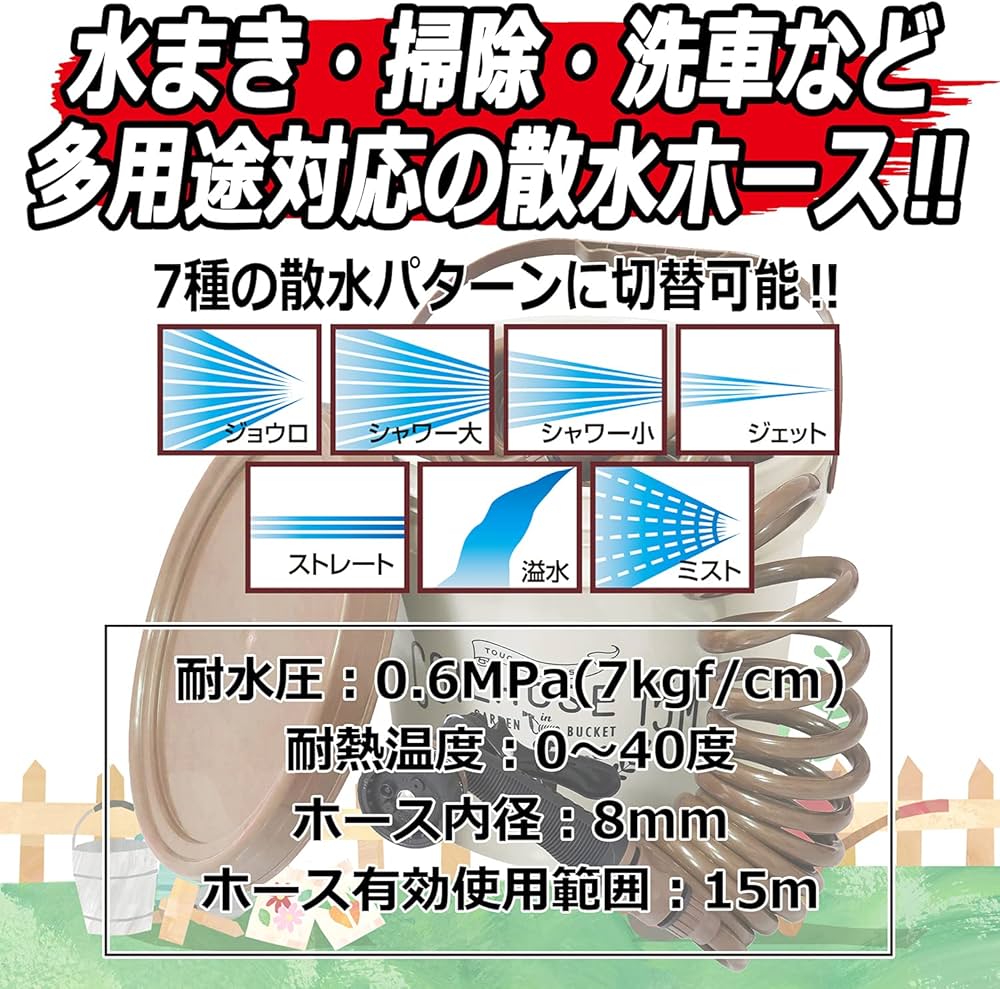 Amazon | セフティー3(Safety-3) コイルホース 15m バケツセット 15L