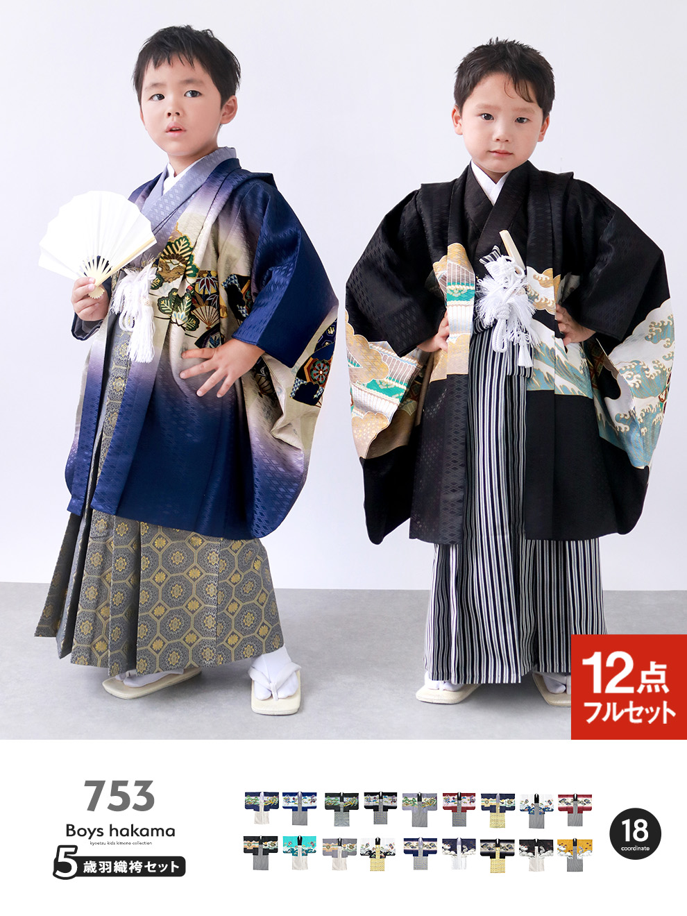 ももKYOETSU] [キョウエツ] 七五三5歳男の子着物セット KYOETSU 豪華12点フルセット 七五三 着物 3歳 5歳 男の子 袴
