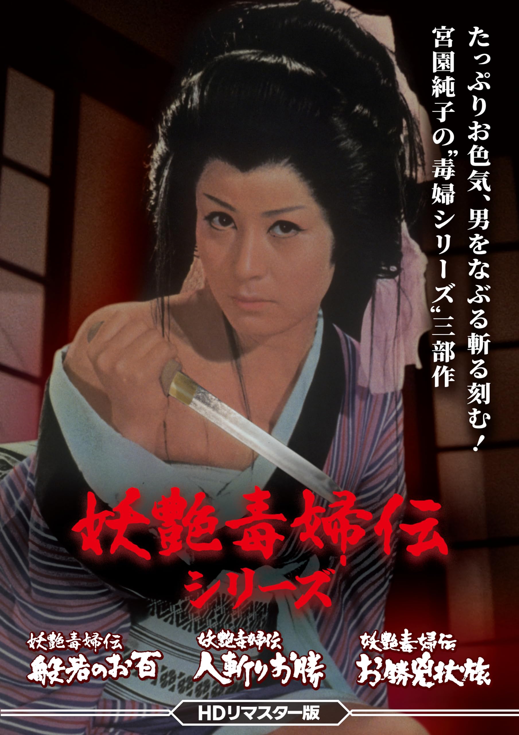 中古】 凄艶の牙 非の王2/中央公論新社/柳蒼二郎