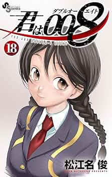 【全巻 初刷 帯あり】 　君は008　 ダブルオーエイト　1～33巻 全巻 初刷 帯あり】 君は008 ダブルオーエイト 1～33巻 コミック