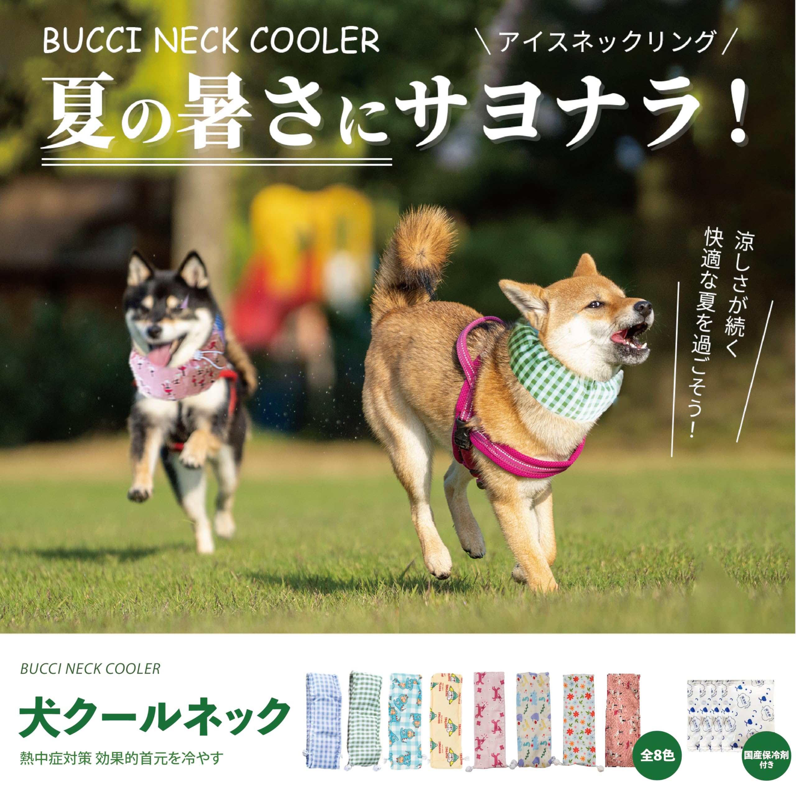 Amazon | 【BUCCI】 犬 夏 クールネック クールスヌード 国産保冷剤
