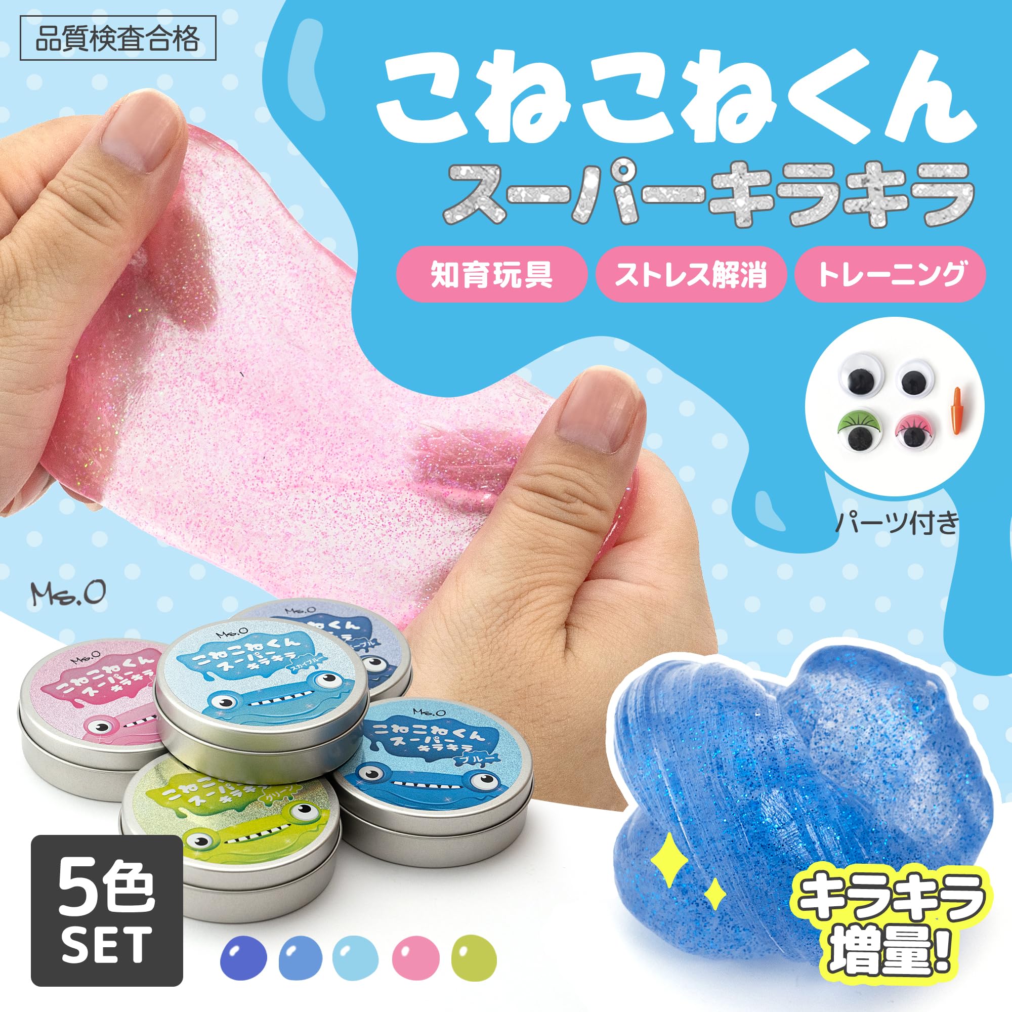 Amazon | Ms.0 「公式」2023 こねこねくん スーパーキラキラ 不 知育