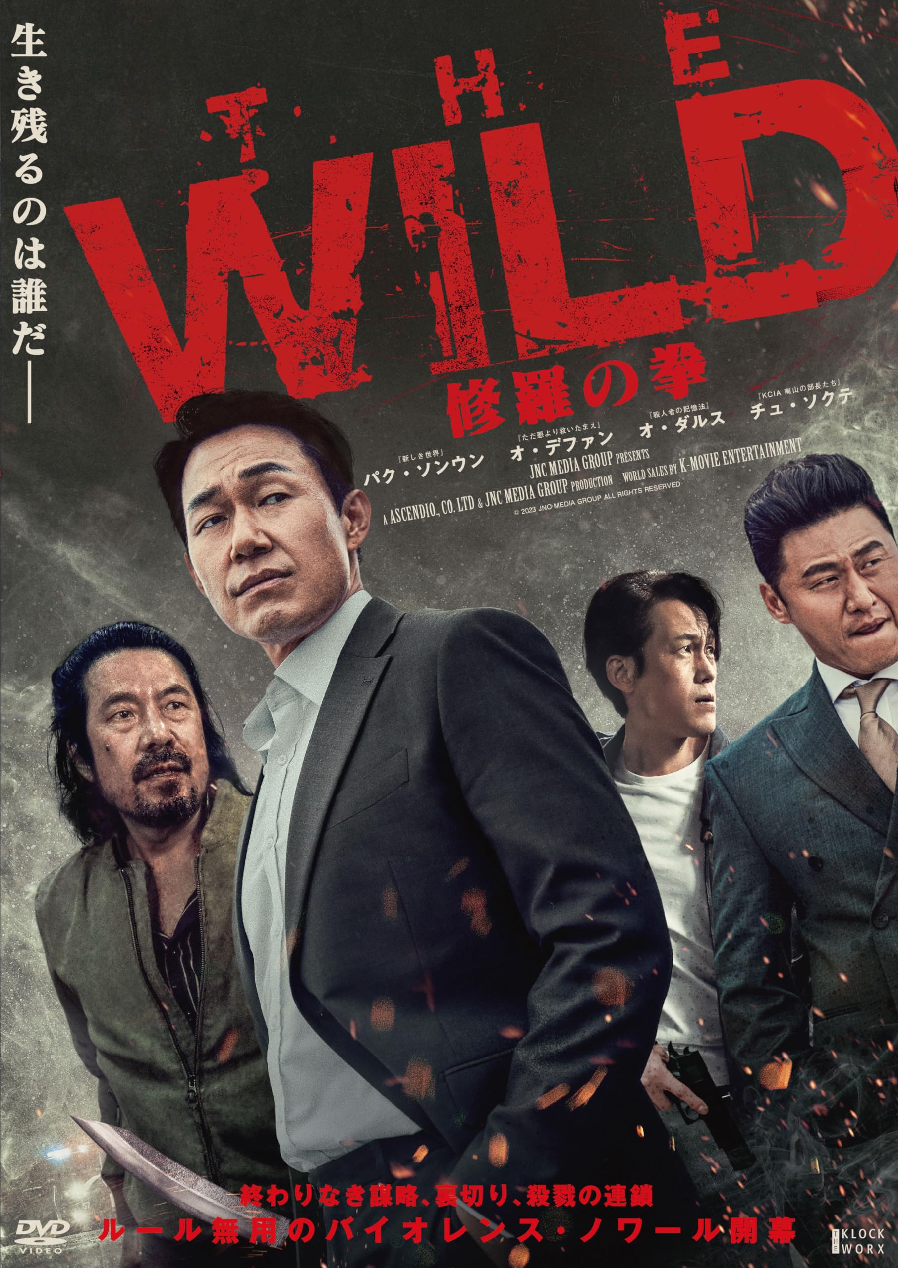 Amazon.co.jp: The WILD 修羅の拳 [DVD] : パク・ソンウン, オ