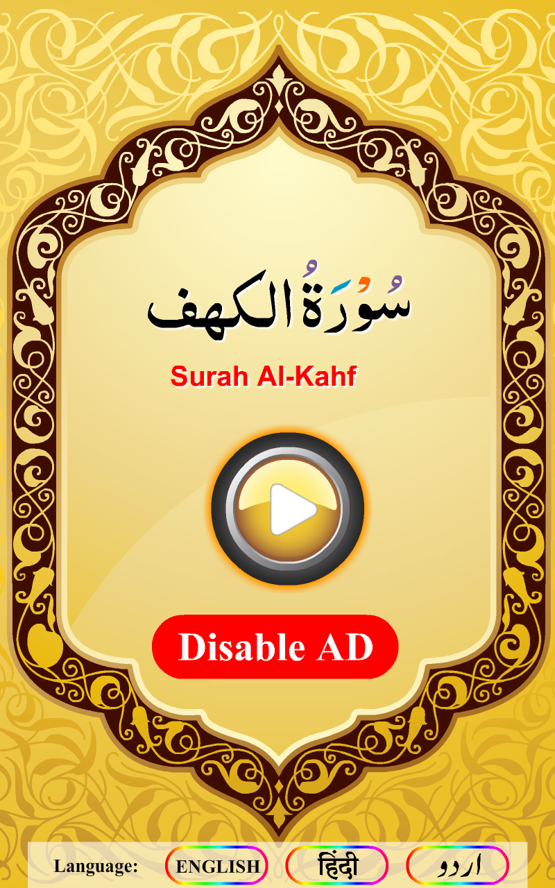 Surah Al Kahf With Sound App On Amazon Appstore surah-al-kahf-with-sound-app-on-amazon-appstore