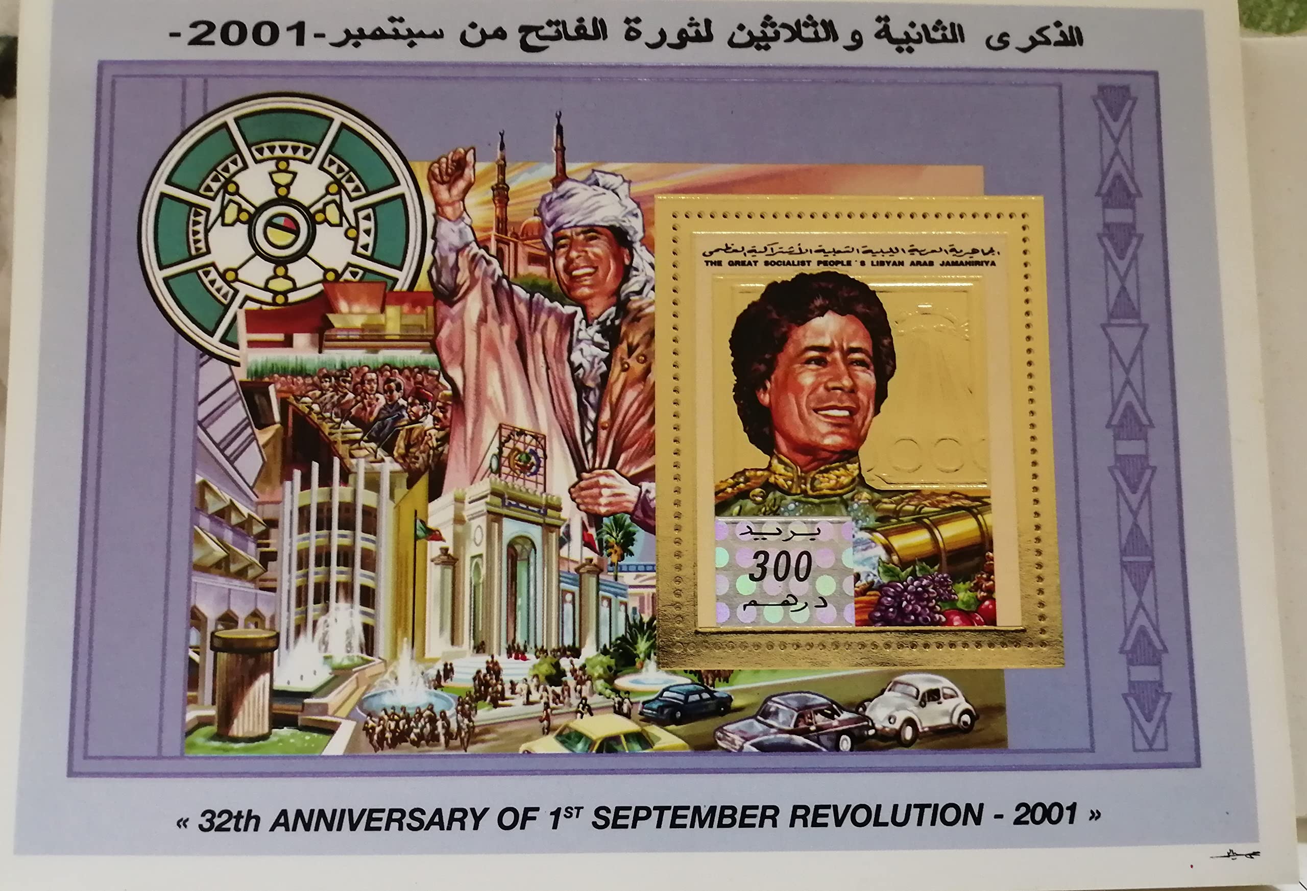 Libya Mini Sheet golden color