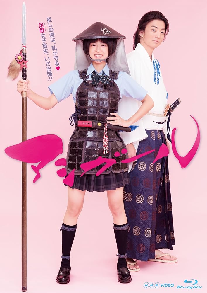 新品。NHK ドラマ「アシガール 」Blu-ray BOX 黒島結菜・伊藤健太郎 Amazon.co.jp: アシガール Blu-ray BOX : 黒島結菜, 健太郎