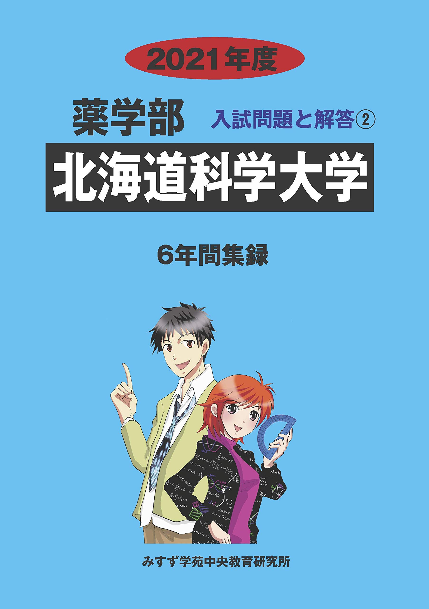 薬学部　教科書　まとめ売り　北海道科学大学➂ 薬学部/教科書/まとめ売り/バラ売可能 - メルカリ