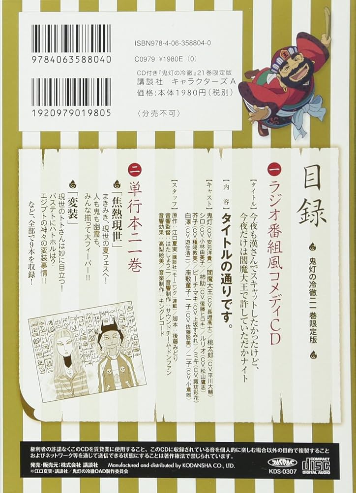 Amazon.co.jp: CD付き 鬼灯の冷徹(21)限定版 (講談社キャラクターズA