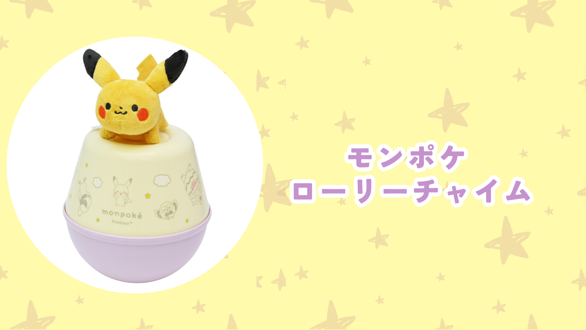 Amazon.co.jp: トイローヤル モンポケ ローリーチャイム (ベビートイ