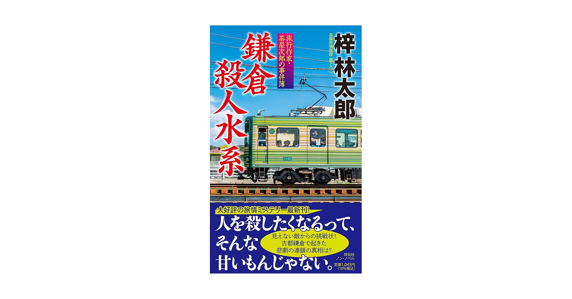 【中古】 霧ケ峰殺人高原 長編山岳ミステリー/青樹社（文京区）/梓林太郎 Amazon.co.jp: 蝶ヶ岳殺人事件 (光文社文庫 あ 8-31) : 梓