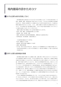 Amazon.co.jp: 眼内腫瘍アトラス : 後藤 浩: 本