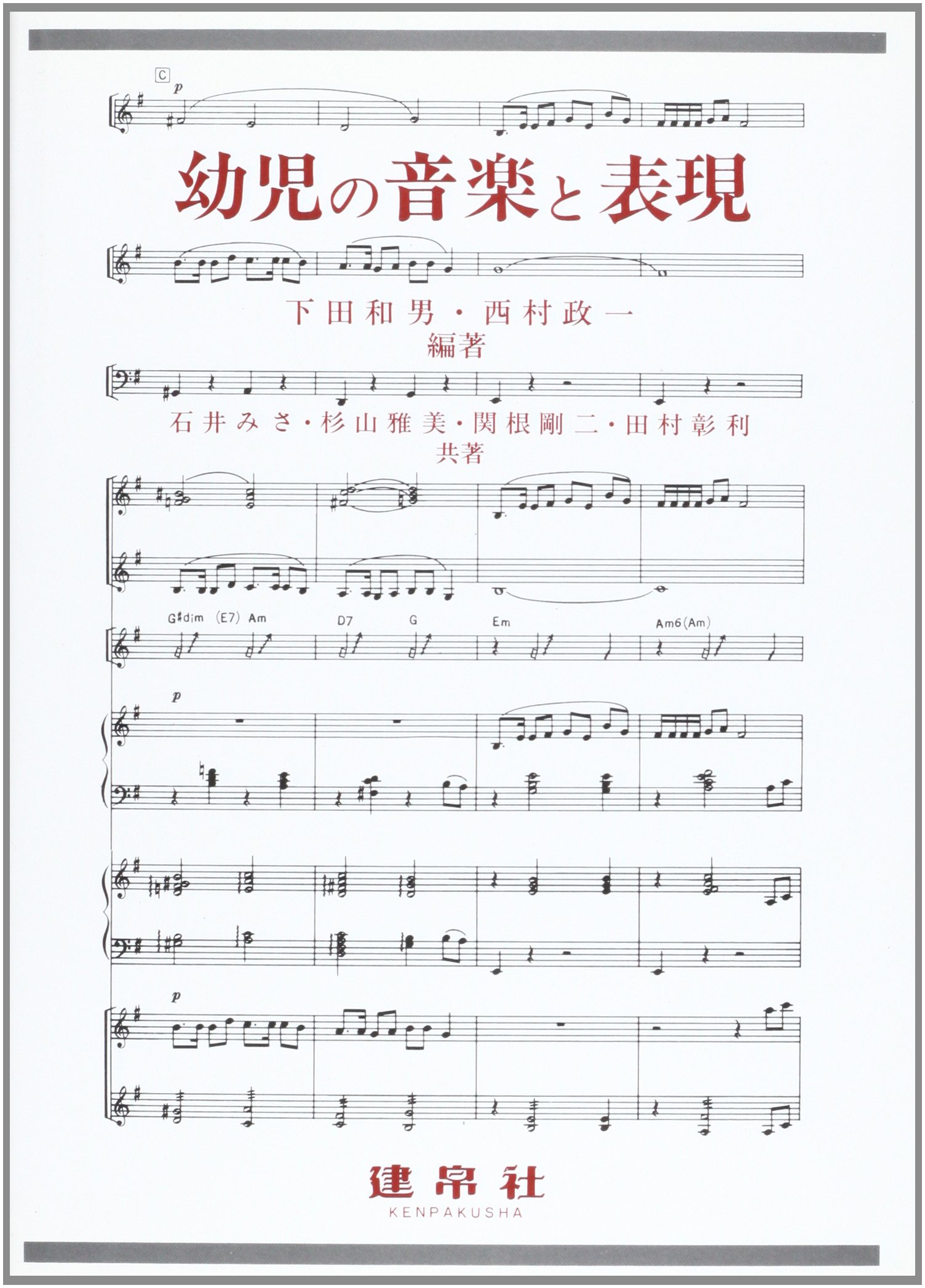幼児の音楽と表現 | 下田 和男 |本 | 通販 | Amazon 幼児の音楽と表現 | 下田 和男 |本 | 通販 | Amazon