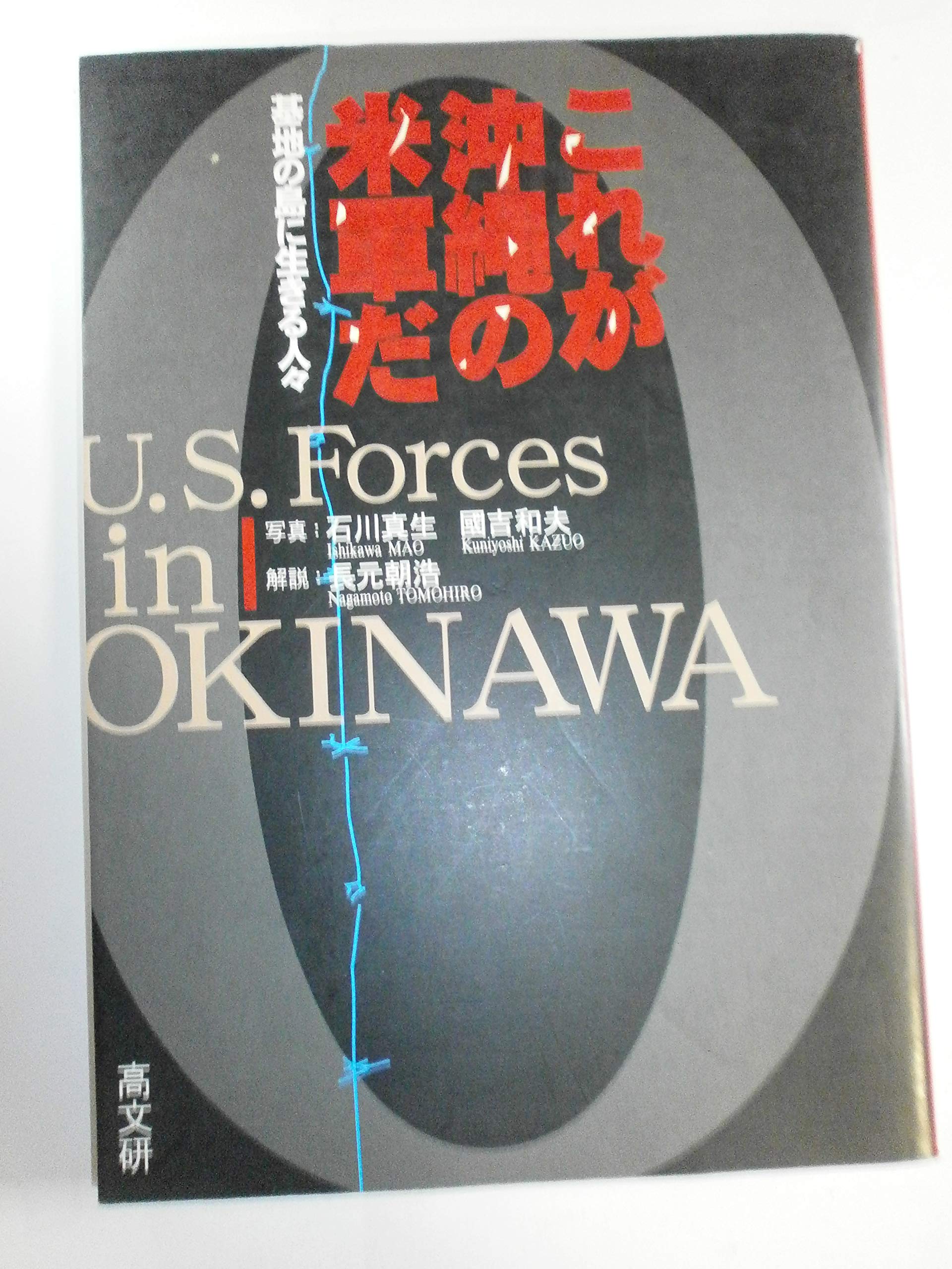 沖縄の米軍基地-昭和54年-沖縄県渉外部。 沖縄の米軍基地-昭和54年-沖縄県渉外部。 沖縄の米軍基地 「県外