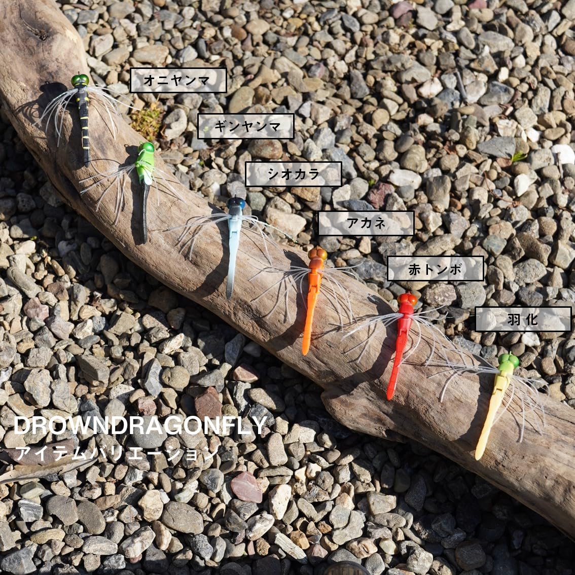 14インチ、トンボ(ドラゴンフライ)の耐熱強化プラスチックモールド Amazon | ダイワ(DAIWA) トンボルアー ドラウンドラゴンフライ アカネ