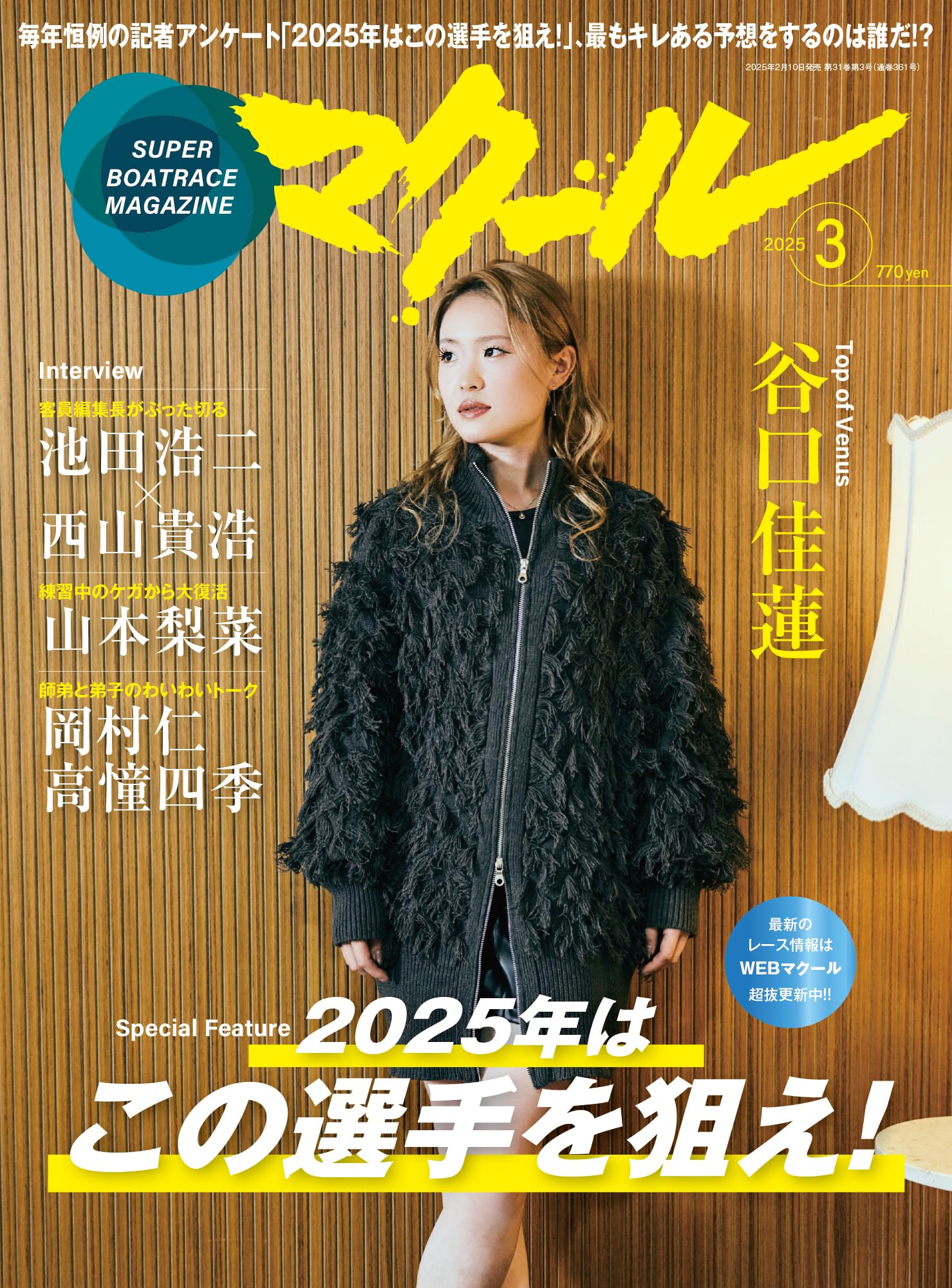 マクール 2025年3月号 | マクール 編集部 |本 | 通販 | Amazon