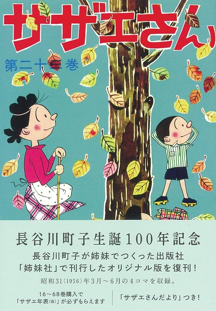 サザエさん an_shida🌐 on X: 