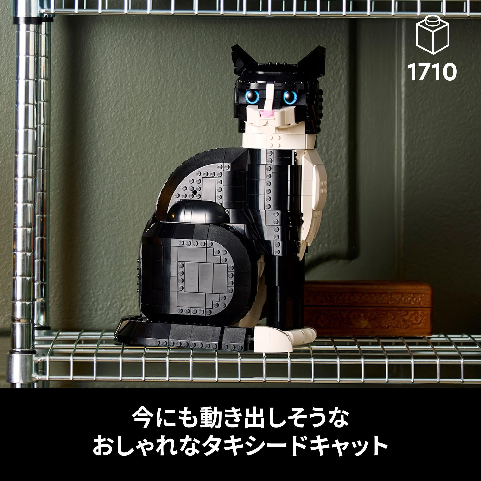 LEGO(レゴ) レゴ LEGO アイデア タキシードキャット 1710ピース おもちゃ 玩具 誕生日 お歳暮 クリスマス プレゼント ブロック 猫 ねこ ペット 愛猫家 母の日 父の日 男性 女性 インテリア オシャレ 動物 生き物 21349 in use