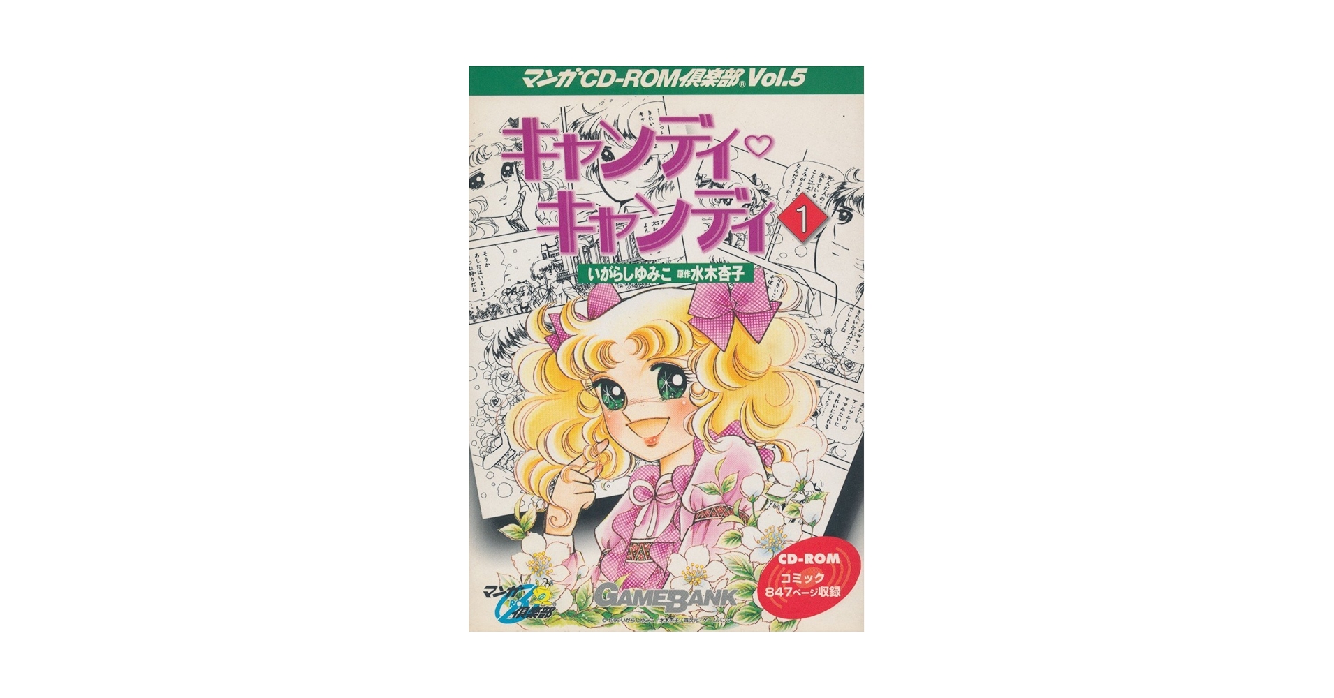 CD　キャンディ キャンディ Amazon.co.jp: キャンディ キャンディ: Music