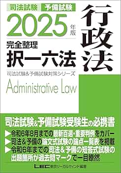 Amazon.co.jp: 2025年版 司法試験&予備試験 完全整理択一六法