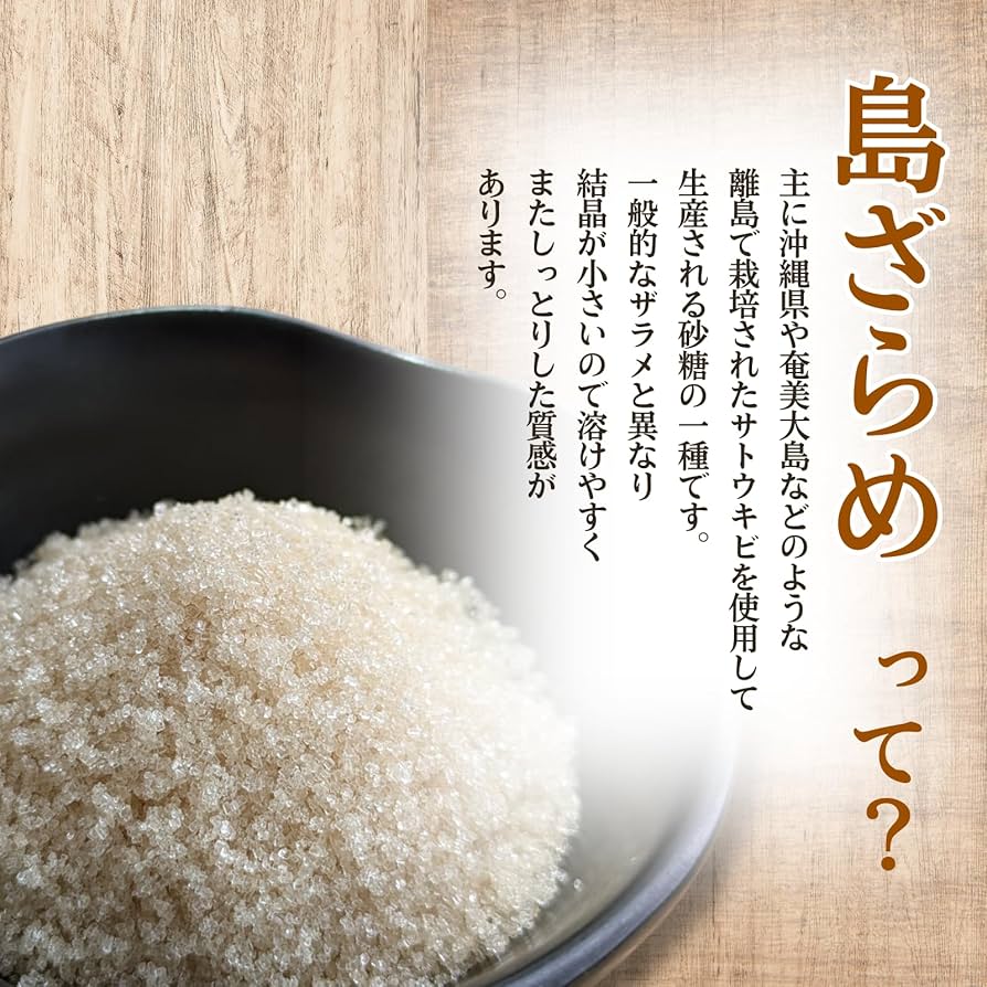 Amazon.co.jp: 奄美自然食本舗 ザラメ 砂糖 島ざらめ 奄美大島産