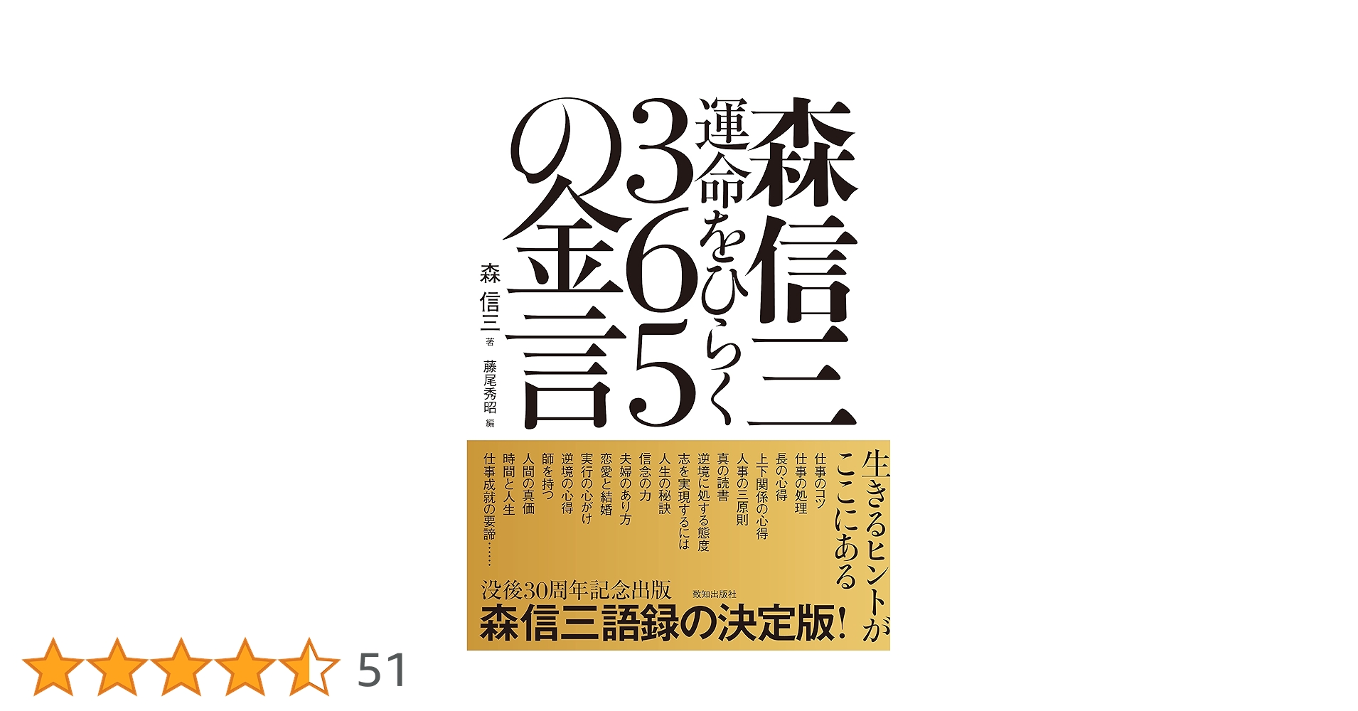 森信三運命をひらく365の金言 Amazon.co.jp: 森信三 運命をひらく365の金言 : 森 信三, 藤尾
