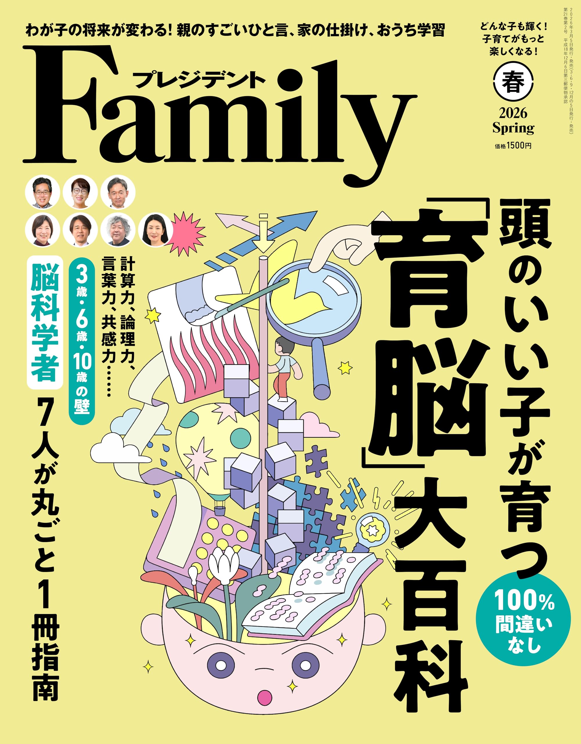 プレジデントFamily（ファミリー）2026年4月号（2026年春号：頭のいい