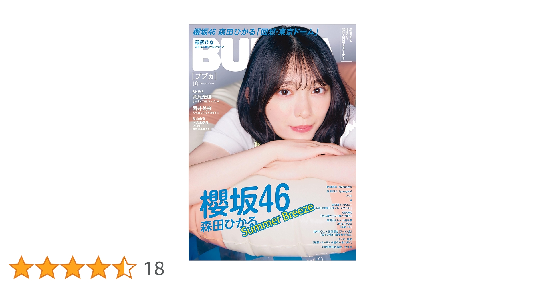 BUBKA(ブブカ)2020年10月号 BUBKA (ブブカ) 2020年 10月号 |本 | 通販 | Amazon