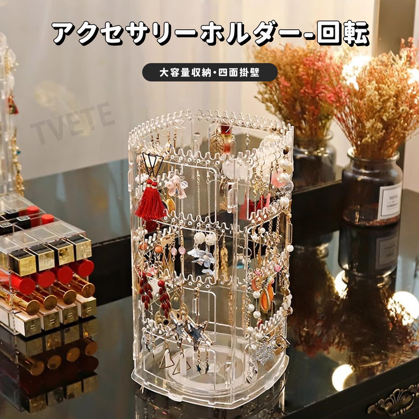 Amazon｜TVETE 回転式ジュエリー スタンド アクセサリースタンド