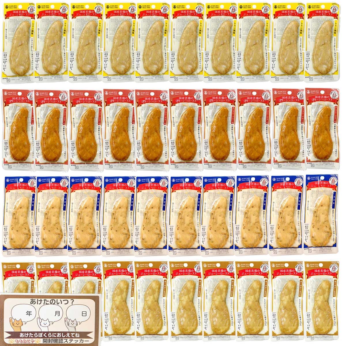 丸善 国産若鶏 サラダチキン ジューシーロースト ささみ レモン タンドリーチキ…