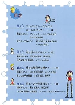 発明対決5 考えを覆す発明 (かがくるBOOK―発明対決シリーズ