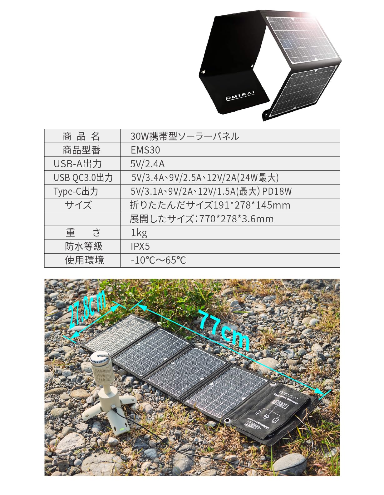 日本イープラスミライEMRS30ソーラーパネル 30W USB給電 充電器 Amazon | e+MIRAIイープラスミライEMRS30 Portable Solar Panel