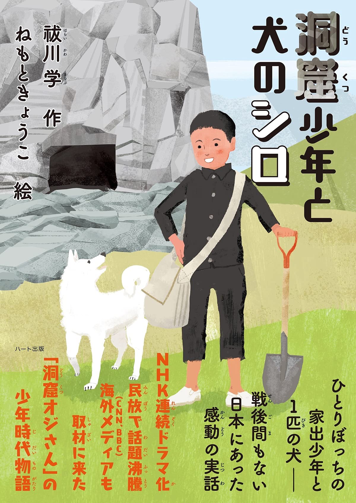 洞窟 おじさん