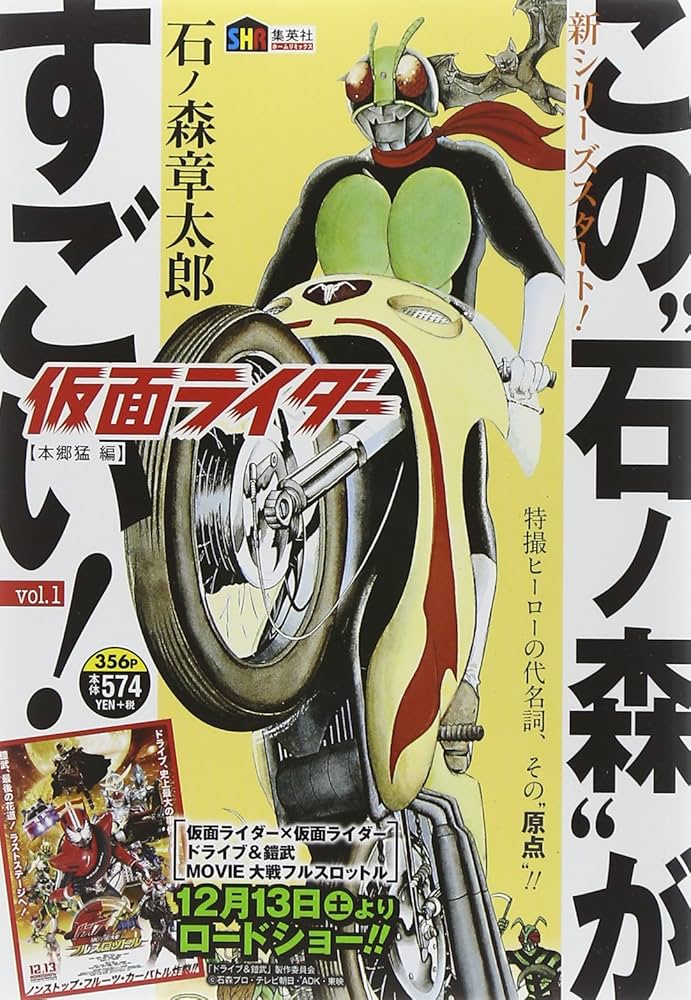 石ノ森章太郎選集『Shotaro World』全90巻+石森関連レア本19冊