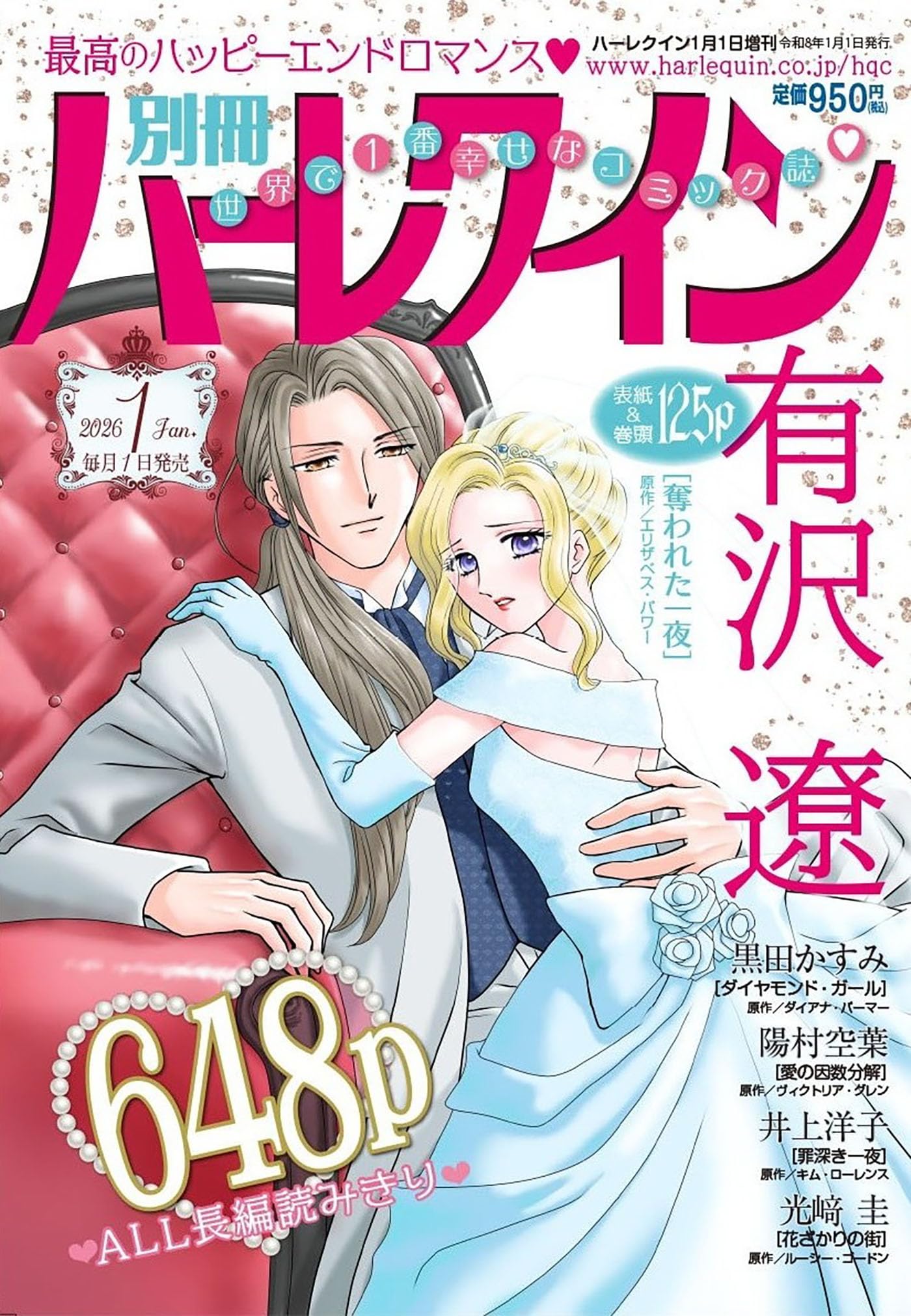 別冊ハーレクイン1号 (ハーレクイン増刊) | ハーパーコリンズ