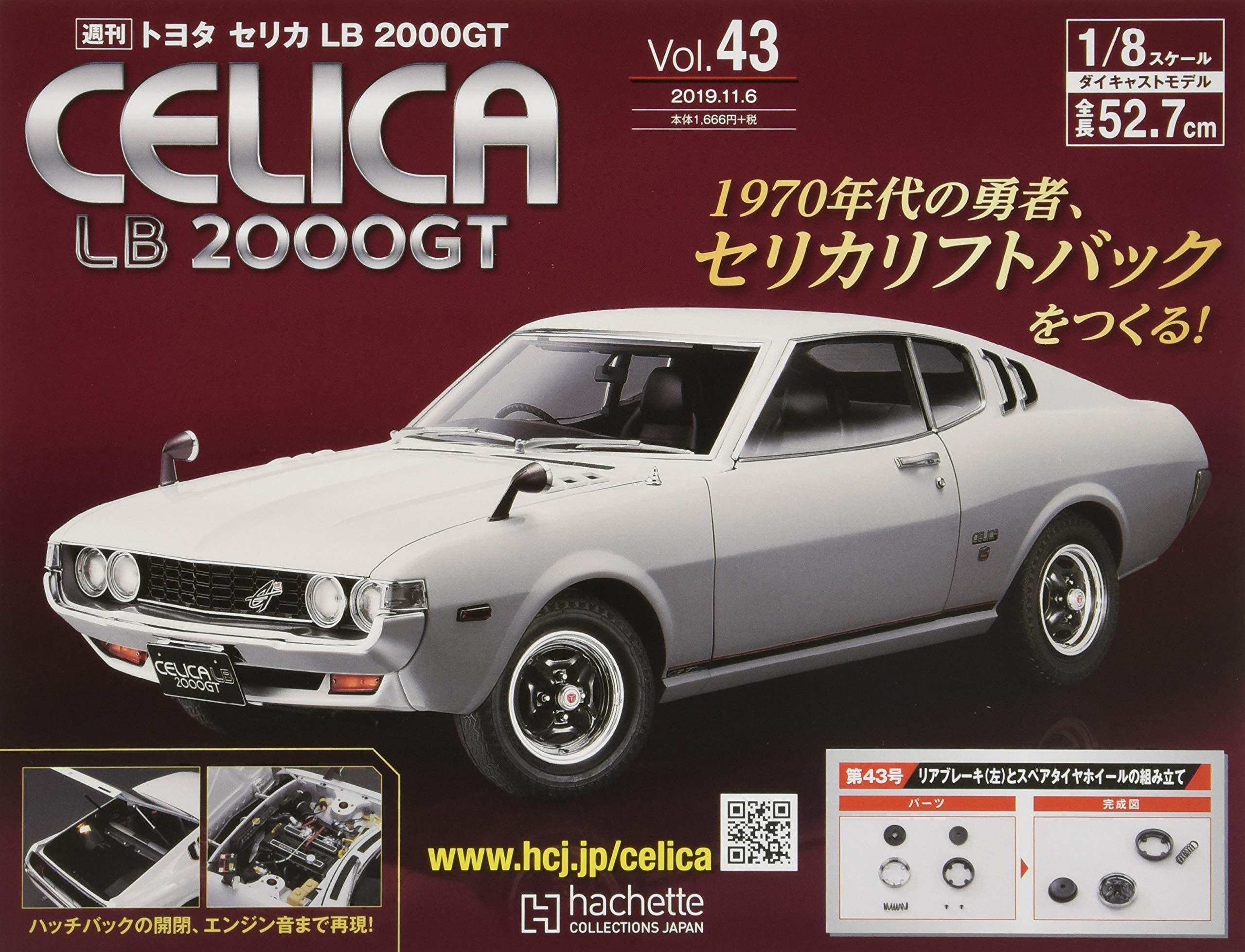 Amazon.co.jp: トヨタセリカLB2000GT(43) 2019年 11/6 号 [雑誌] : 本